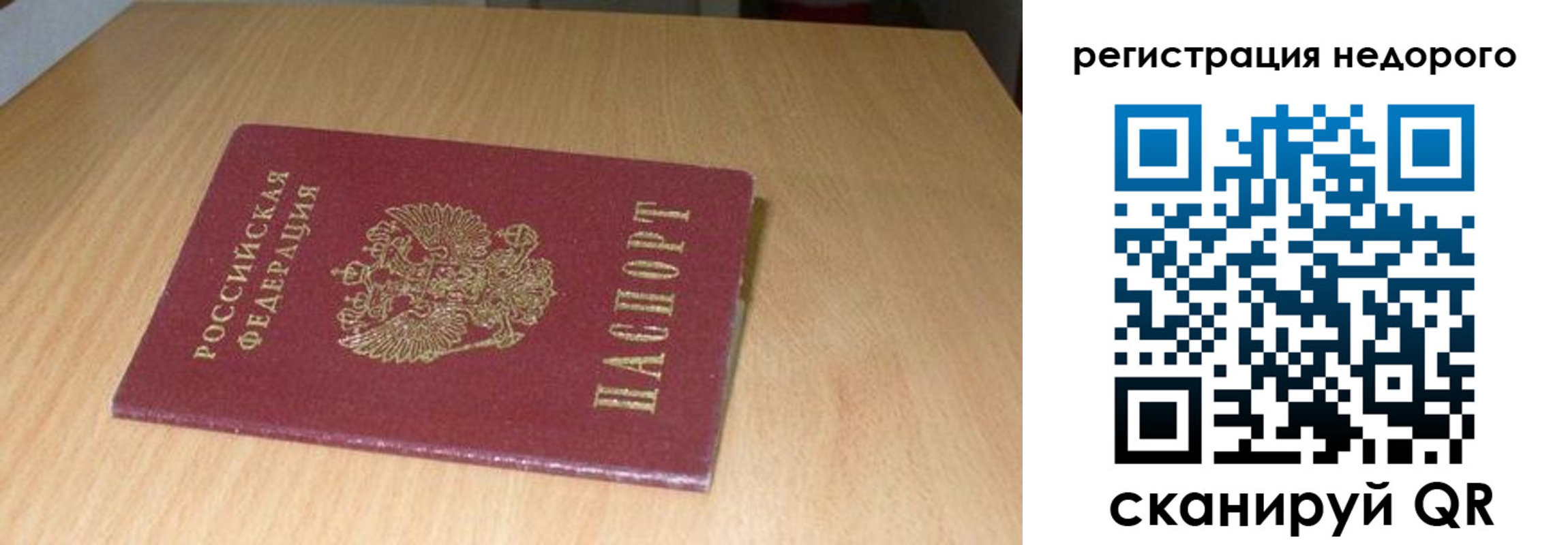 прописка штамп в Реже