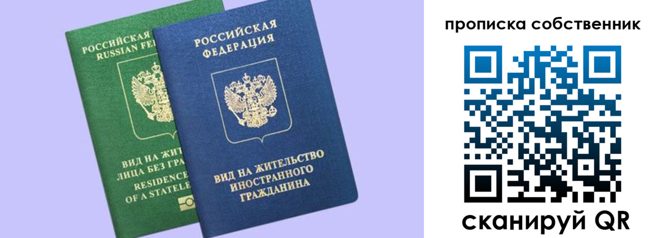 прописка 2025 в Реже